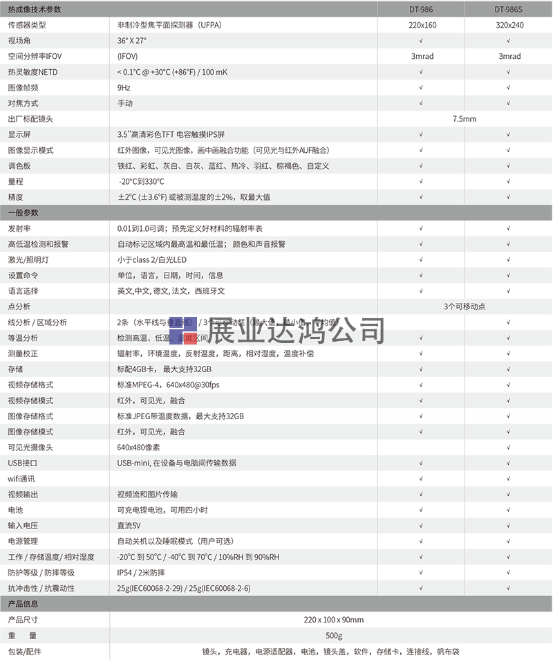  DT-986/986S經(jīng)濟(jì)型紅外熱像儀